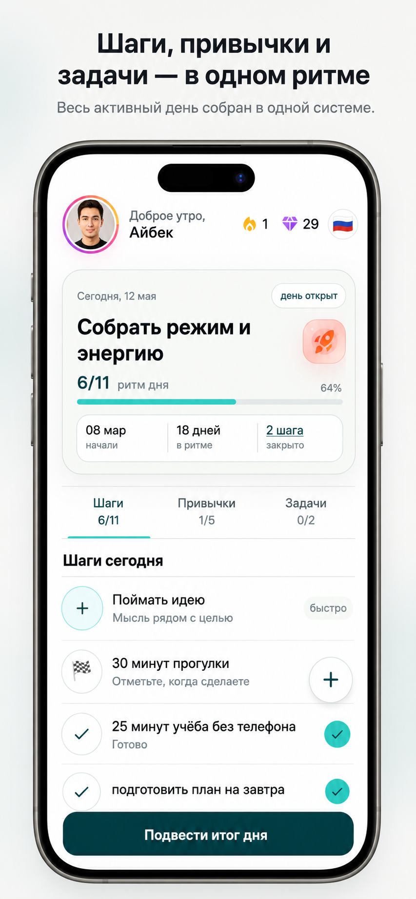 Промо-визуал приложения Nomidex с целью, шагами, привычками и итогом дня
