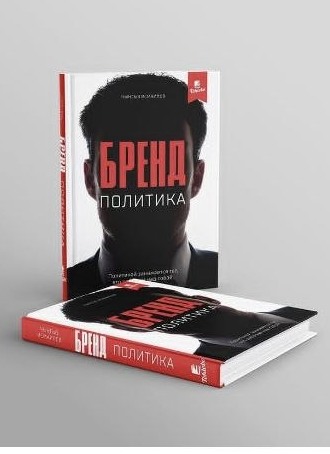 The Political Leader's Brand