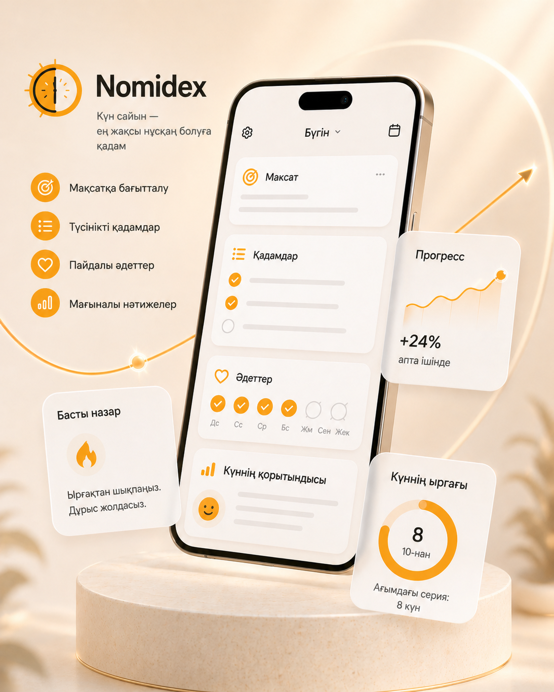 Nomidex hero visual with the main day system