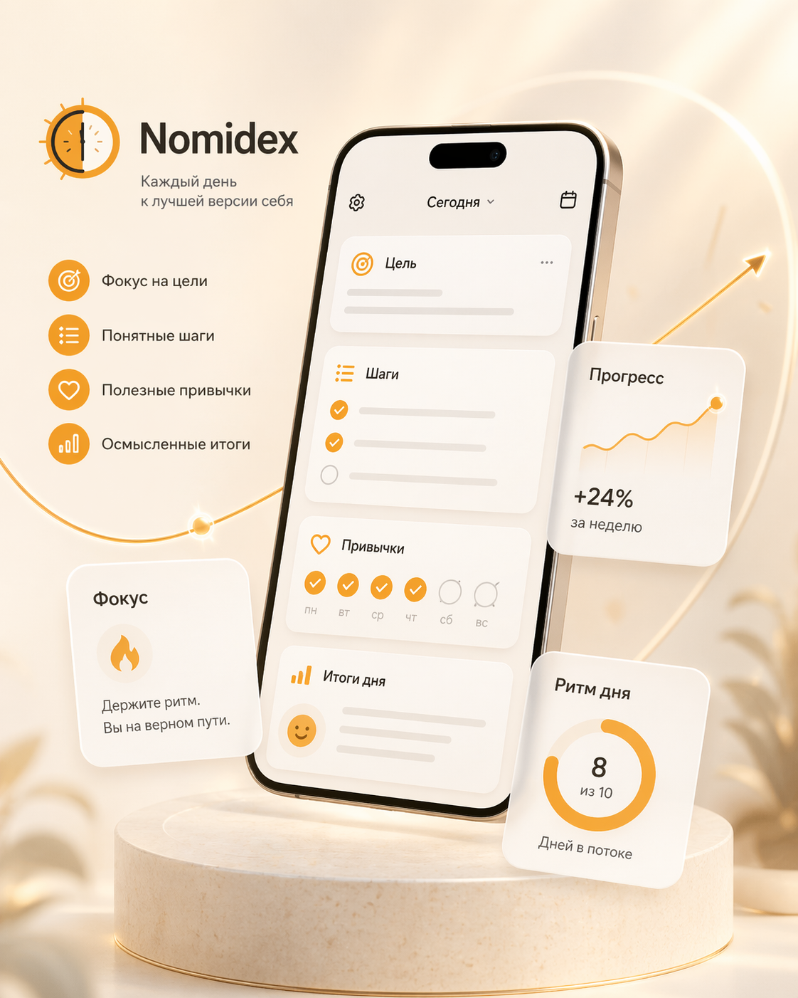 Nomidex hero visual with the main day system